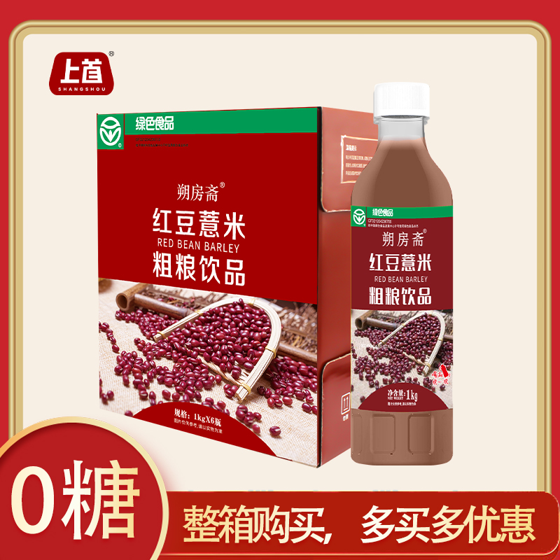 上首朔房斋无糖红豆薏米饮料1000ml装饮品红豆薏米粗粮零糖1L大瓶