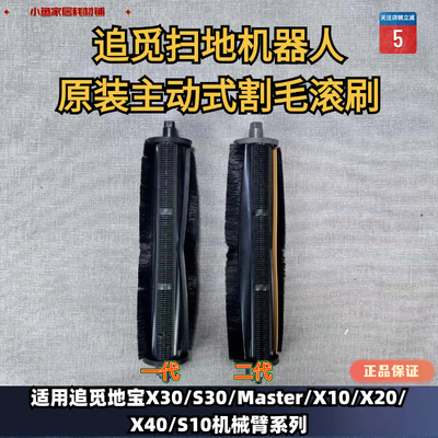 割毛防缠绕扫地机滚刷追觅