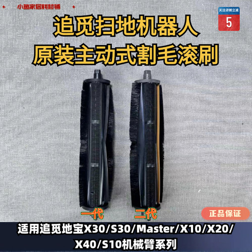 割毛防缠绕扫地机滚刷追觅