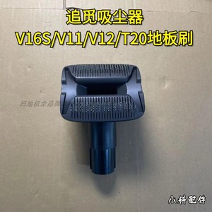 追觅吸尘器V16S/V11/V12/T20地毯刷头浮毛清理刷追觅浮毛清理刷