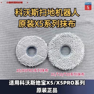 原装正品扫地机抹布科沃斯