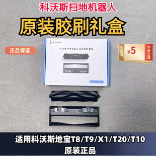 T9胶刷胶刷盖板防缠毛发滚刷浮动胶刷套装 科沃斯X1 T20 T10