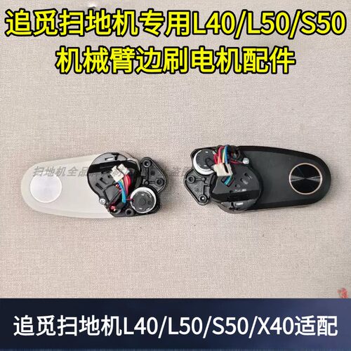 追觅扫地机S30机械臂边刷电机