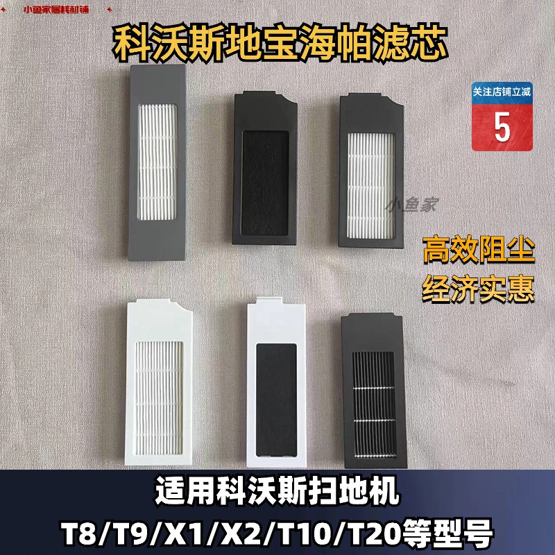 科沃斯扫地机滤网便宜实惠