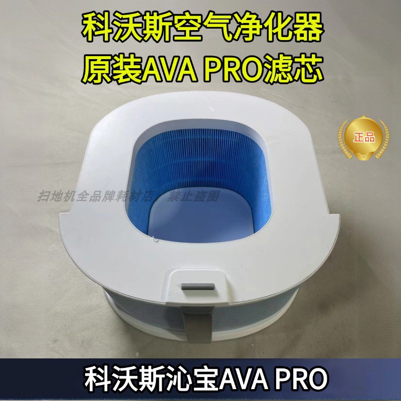 科沃斯空气净化器AVAPRO滤芯