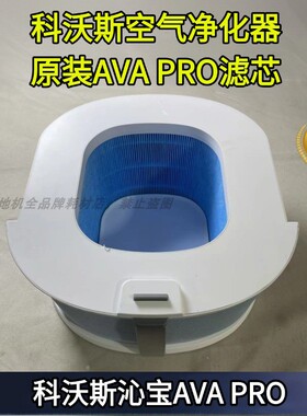 科沃斯空气净化器AVA PRO滤芯/Z1/ANDY PRO配件沁宝滤芯瑕疵版本