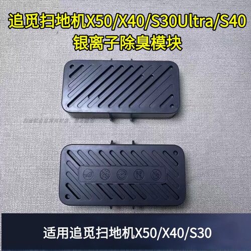 S40银离子除臭模块银离子