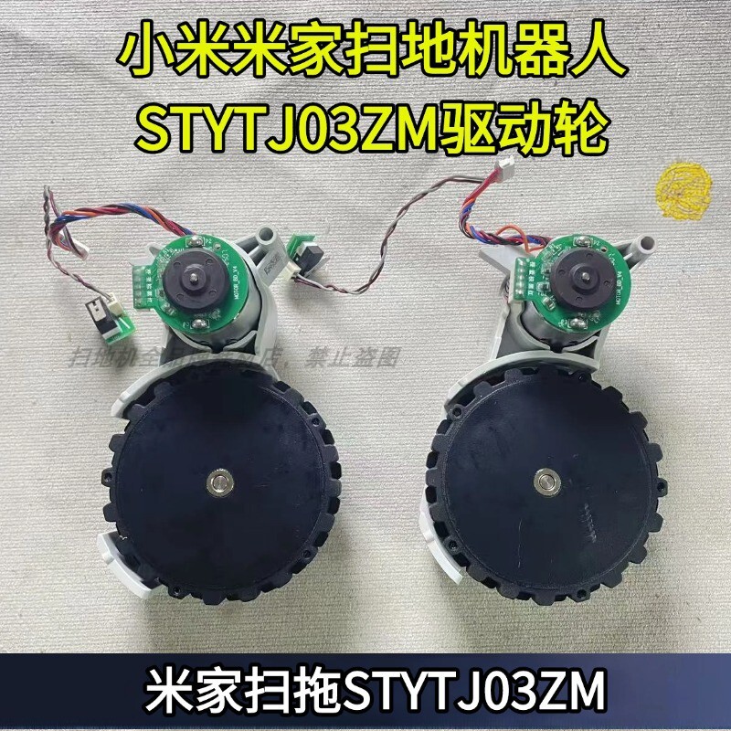 小米米家2c行走轮驱动轮
