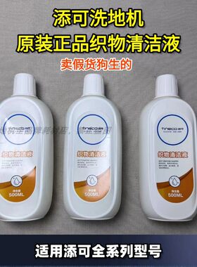 添可织物清洁液沙发布窗帘布去污清洁液布艺清洗剂床垫去污清洁液