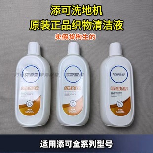 添可织物清洁液沙发布窗帘布去污清洁液布艺清洗剂床垫去污清洁液