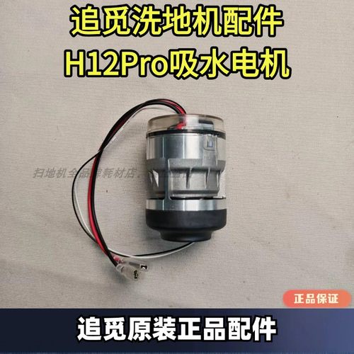 追觅洗地机原装正品吸水电机