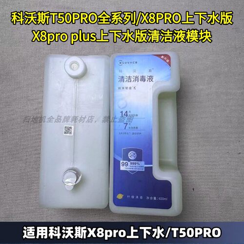 科沃斯扫地机纳米银离子清洁液