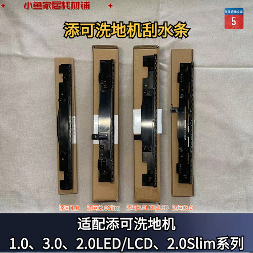 洗地机刮水条添可原装正品