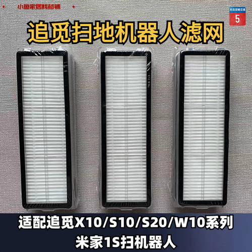 扫地机滤芯追觅适用优惠