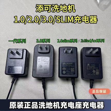 添可洗地机1.0/2.0LCD/LED/3.0/2.0slim充电座充电器充电座数据线