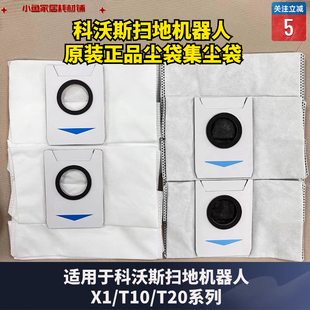 科沃斯扫地机器人X1 T20系列尘袋活性炭尘袋净味抗菌灰尘袋 T10