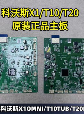 科沃斯扫地机X1TUB/T10OMNI/T20PRO扫地机基站主板链接板