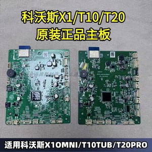 科沃斯扫地机X1TUB/T10OMNI/T20PRO扫地机基站主板链接板