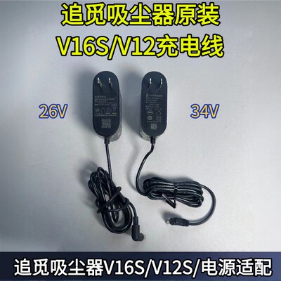 追觅吸尘器电源适配器34V