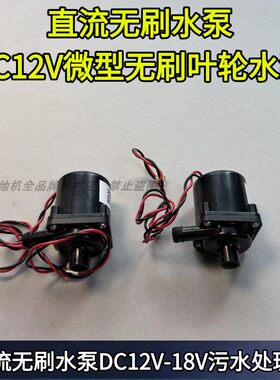 直流无刷水泵DC12V配件