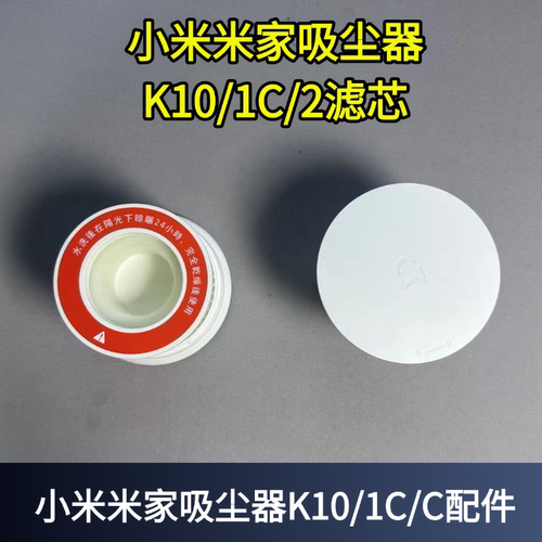 小米米家无线吸尘器滤芯