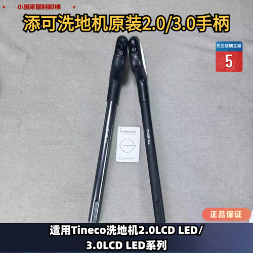 洗地机手柄添可原装正品