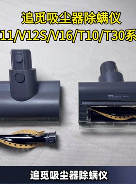 追觅原装正品V16S/V11/V12/T20/T10/T30床刷配件除螨吸尘器配件
