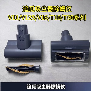 追觅原装正品V16S/V11/V12/T20/T10/T30床刷配件除螨吸尘器配件