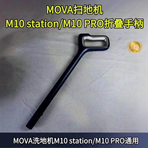 movaM10PRO折叠手柄