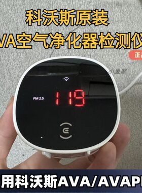 原装正品空气净化器检测仪科沃斯