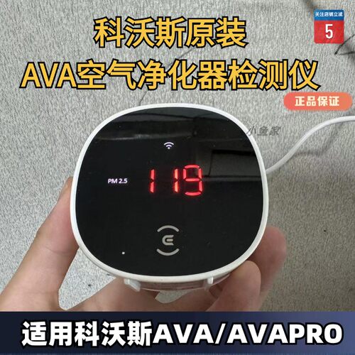 原装正品空气净化器检测仪科沃斯