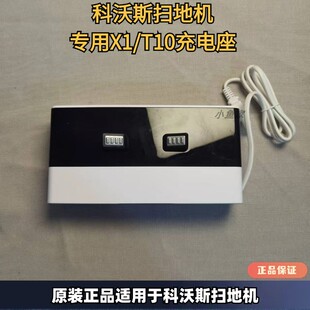 正品 N20充电座原装 充电座配件 X1单机版 科沃斯扫地机器人T10