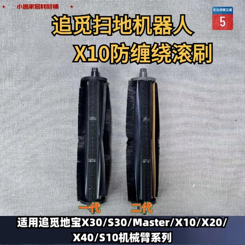 割毛防缠绕扫地机滚刷追觅