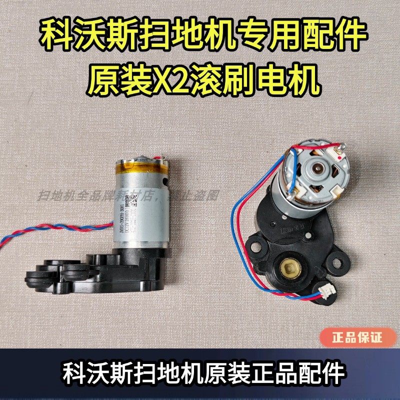 科沃斯扫地机原装正品X2滚刷电机扫地机原装配件,生活电器,扫地机配件/耗材,淘宝优惠券,粉丝福利购,淘宝优惠卷