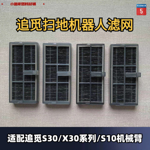 追觅滤芯滤网通用适用