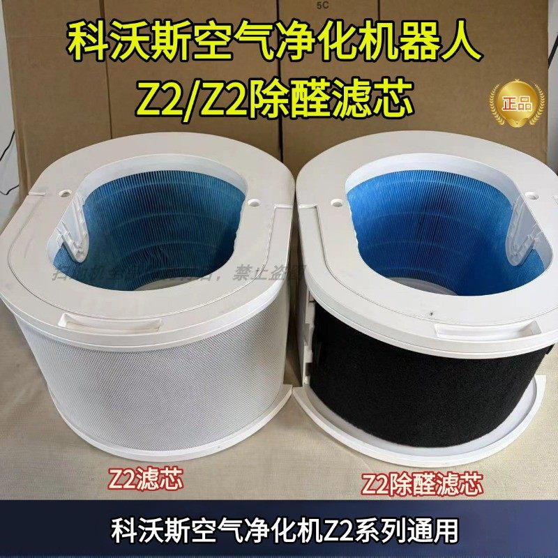 科沃斯空气净化机器人Z2滤芯原装正品Z2除毛抗菌滤芯配件滤芯