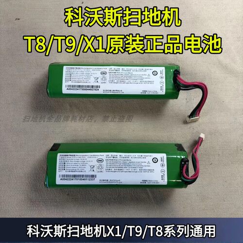 科沃斯原装正品X1电池