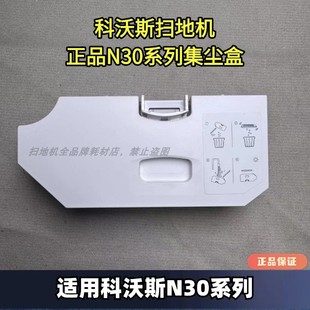 扫地机灰尘盒N30pro 正品 科沃斯扫地机N30正品 集尘盒原装