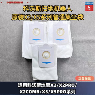 集尘袋普通垃圾袋尘袋耗材 X5系列扫地机器人原装 科沃斯X2 X2PRO