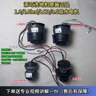 添可洗地机风机1.0/2.0LED/LCD/3.0风机吸水电机洗地机配件维修