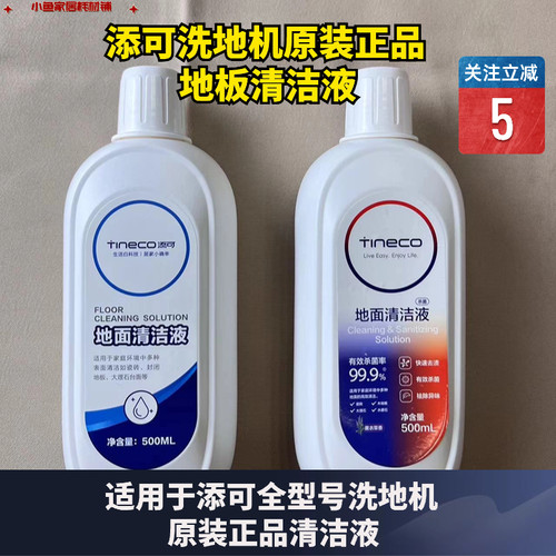 原装正品地面清洁液添可