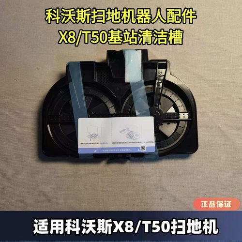 科沃斯原装正品T50清洗盘