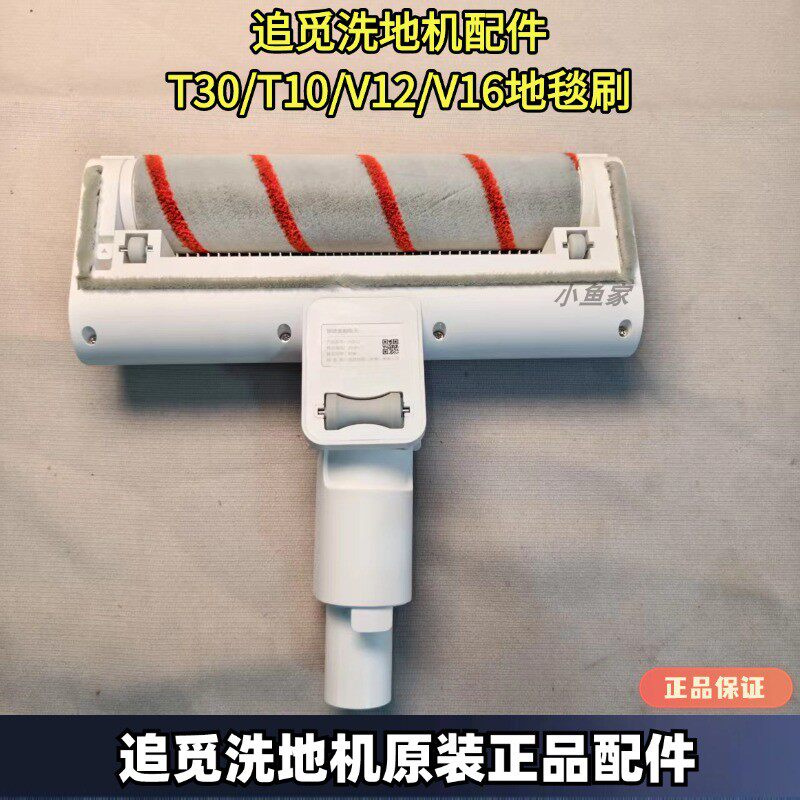 追觅原装正品地毯刷防缠绕吸头