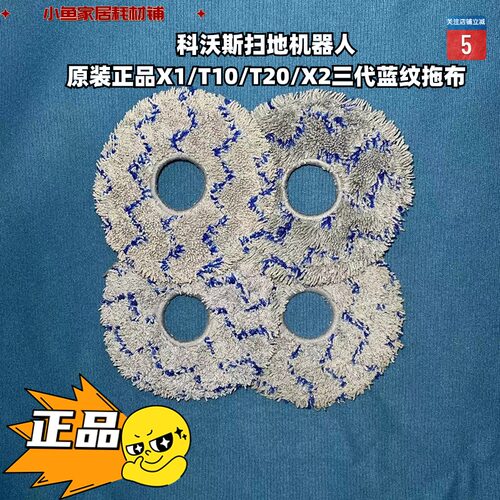 原装正品扫地机器人抹布科沃斯