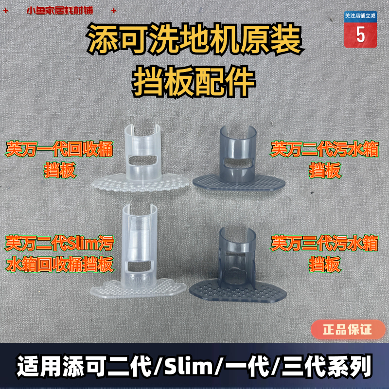 添可污水箱挡板原装正品