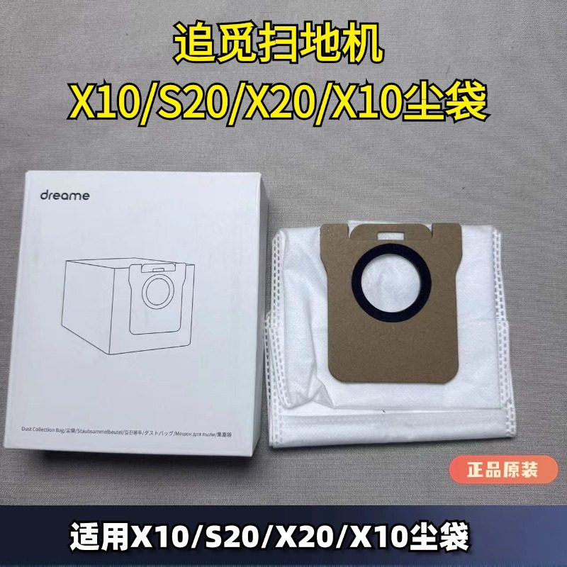 追觅扫地机器人S10/S20/X10/X20机械臂原装正品盒装抗菌尘袋耗材,生活电器,扫地机配件/耗材,淘宝优惠券,粉丝福利购,淘宝优惠卷
