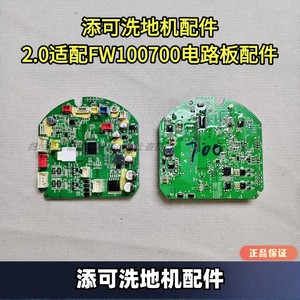 添可洗地机2.0led主板电脑板原装正品添可洗地机配件