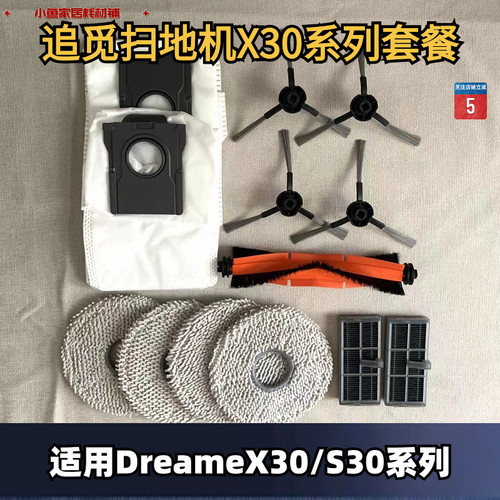扫地机配件追觅种类齐全经济实惠