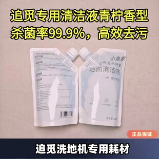 追觅原装 地面除菌清洁液300ml高效除菌清洁液配件 正品