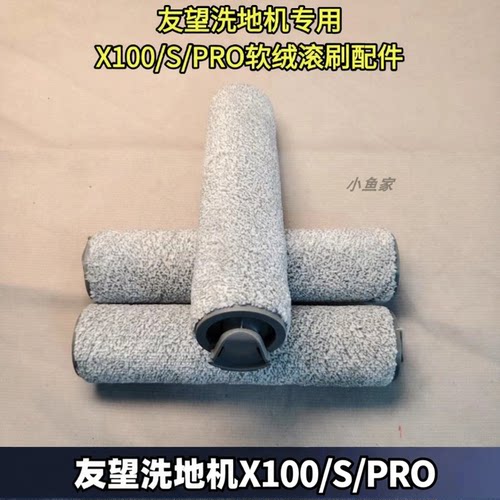 友望洗地机配件软绒滚刷
